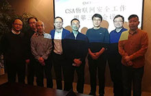 CSA物联网安全工作组（第三次）会议在信通院召开