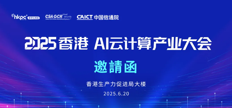 AI云计算产业大会